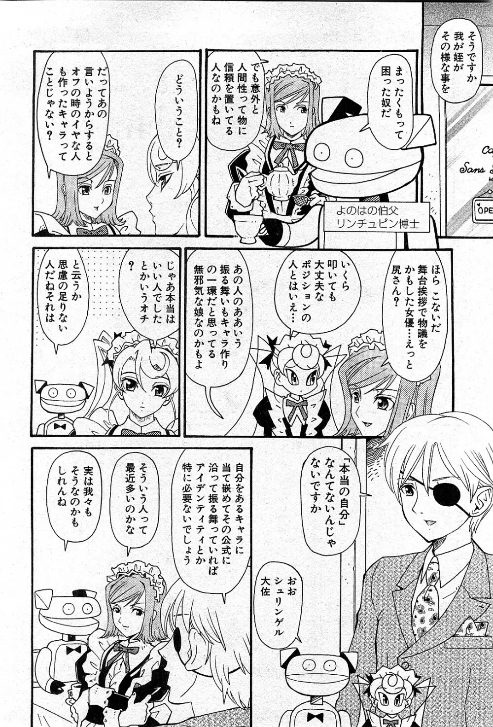 コミック激ヤバ! VOL.3 Page.111