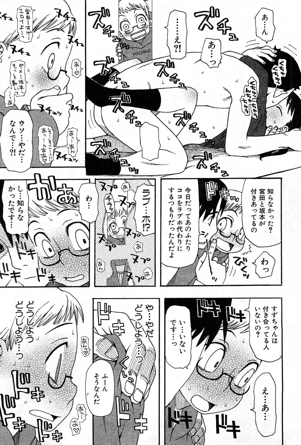 コミック激ヤバ! VOL.3 Page.12