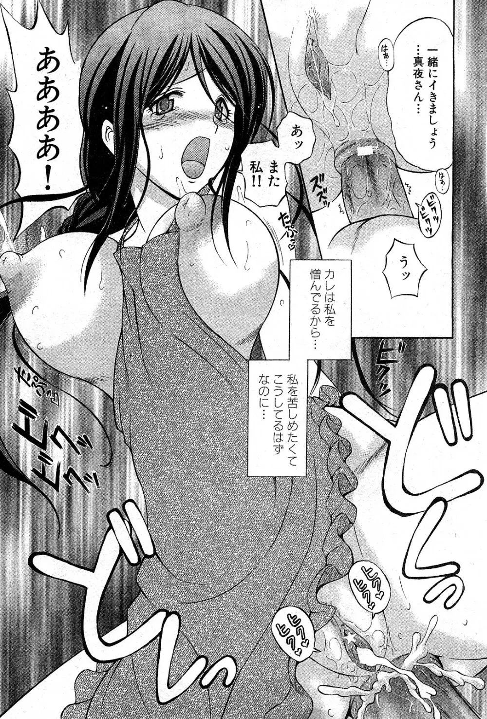 コミック激ヤバ! VOL.3 Page.132