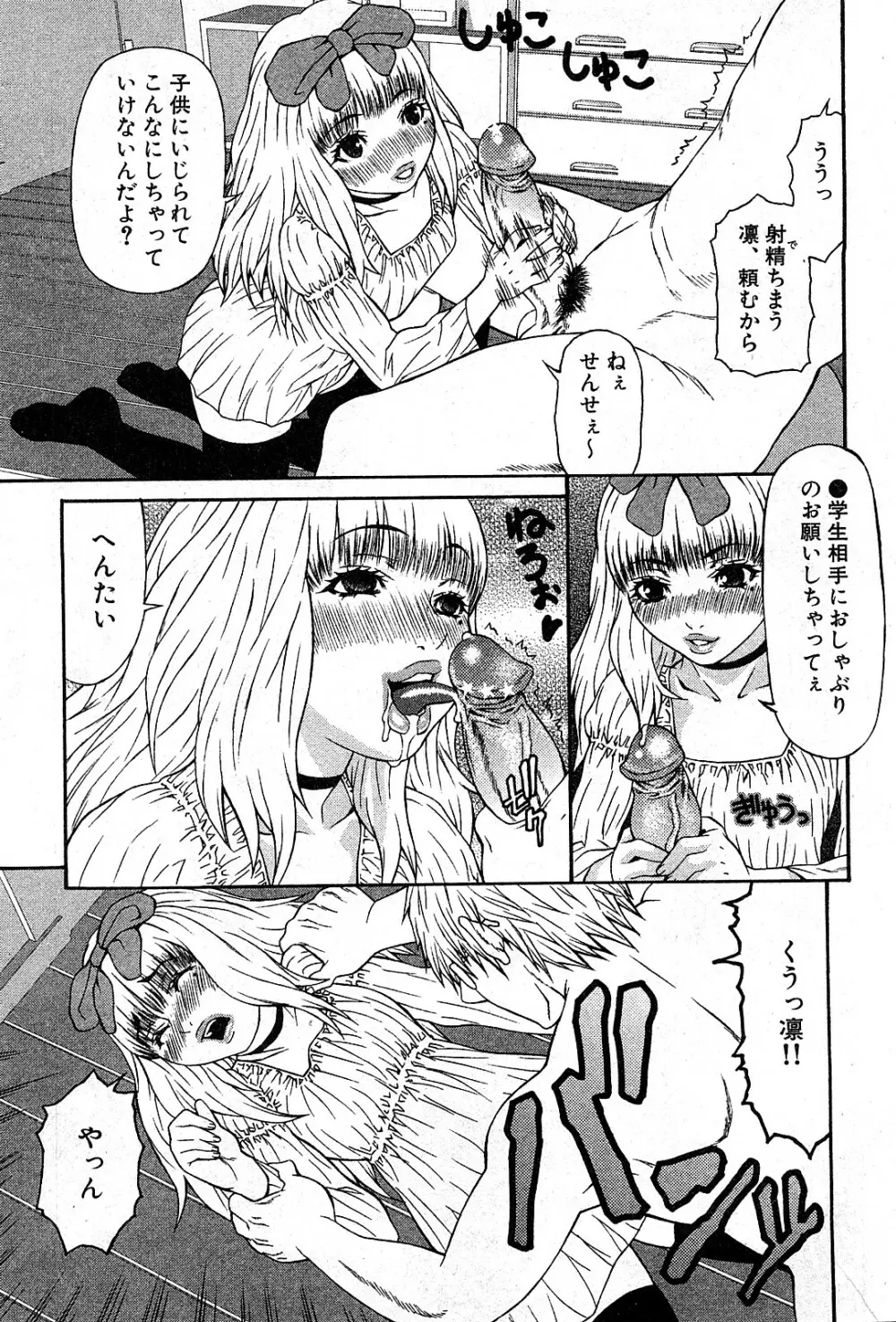 コミック激ヤバ! VOL.3 Page.156