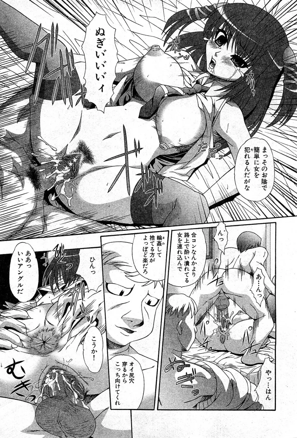 コミック激ヤバ! VOL.3 Page.196