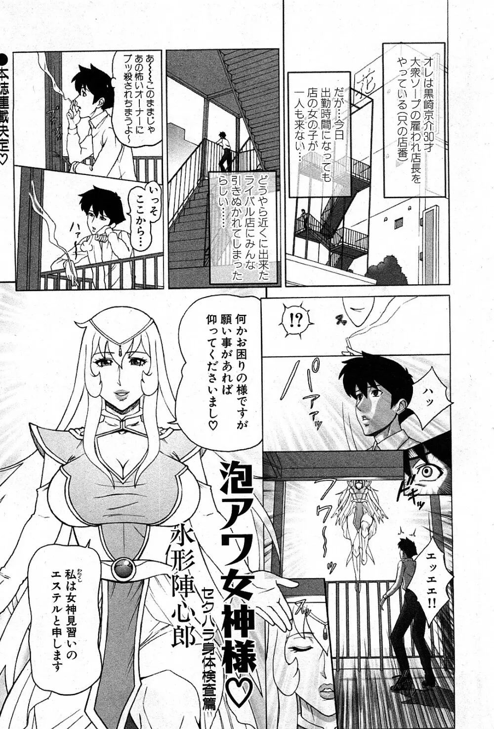 コミック激ヤバ! VOL.3 Page.22
