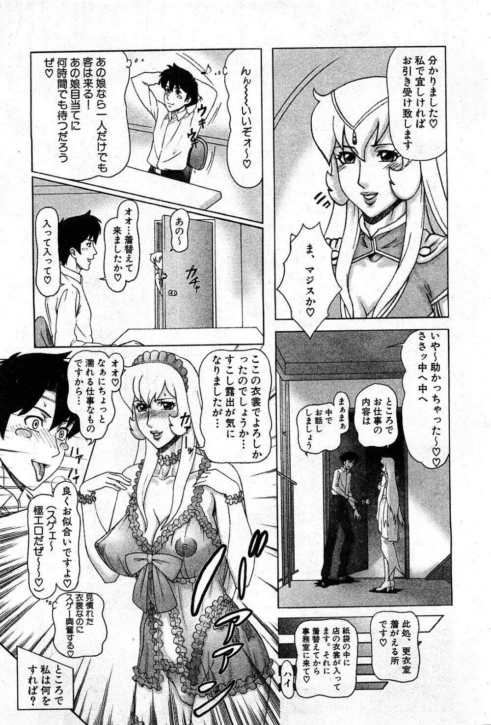 コミック激ヤバ! VOL.3 Page.24