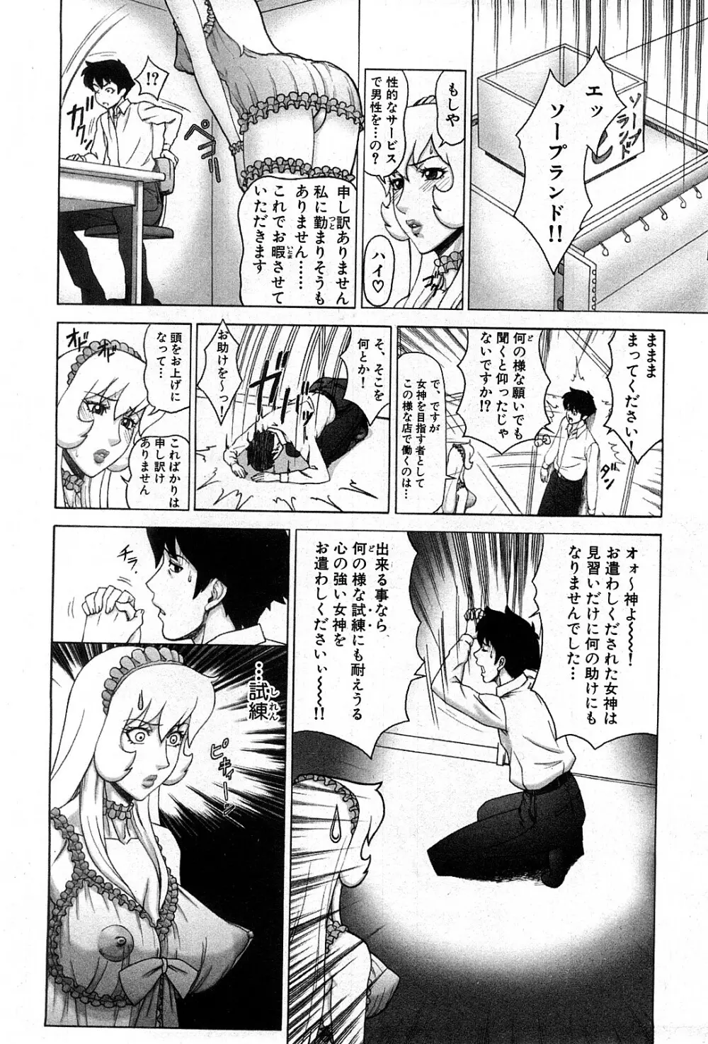 コミック激ヤバ! VOL.3 Page.25