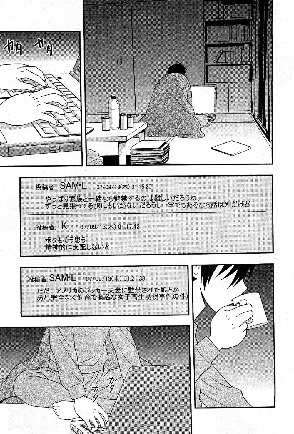 コミック激ヤバ! VOL.3 Page.54