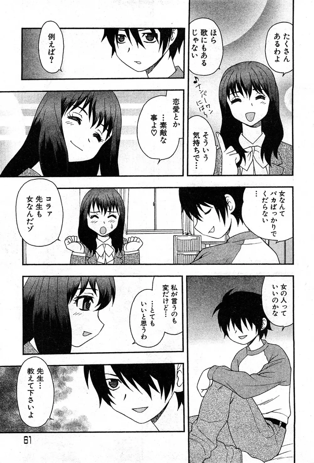 コミック激ヤバ! VOL.3 Page.60