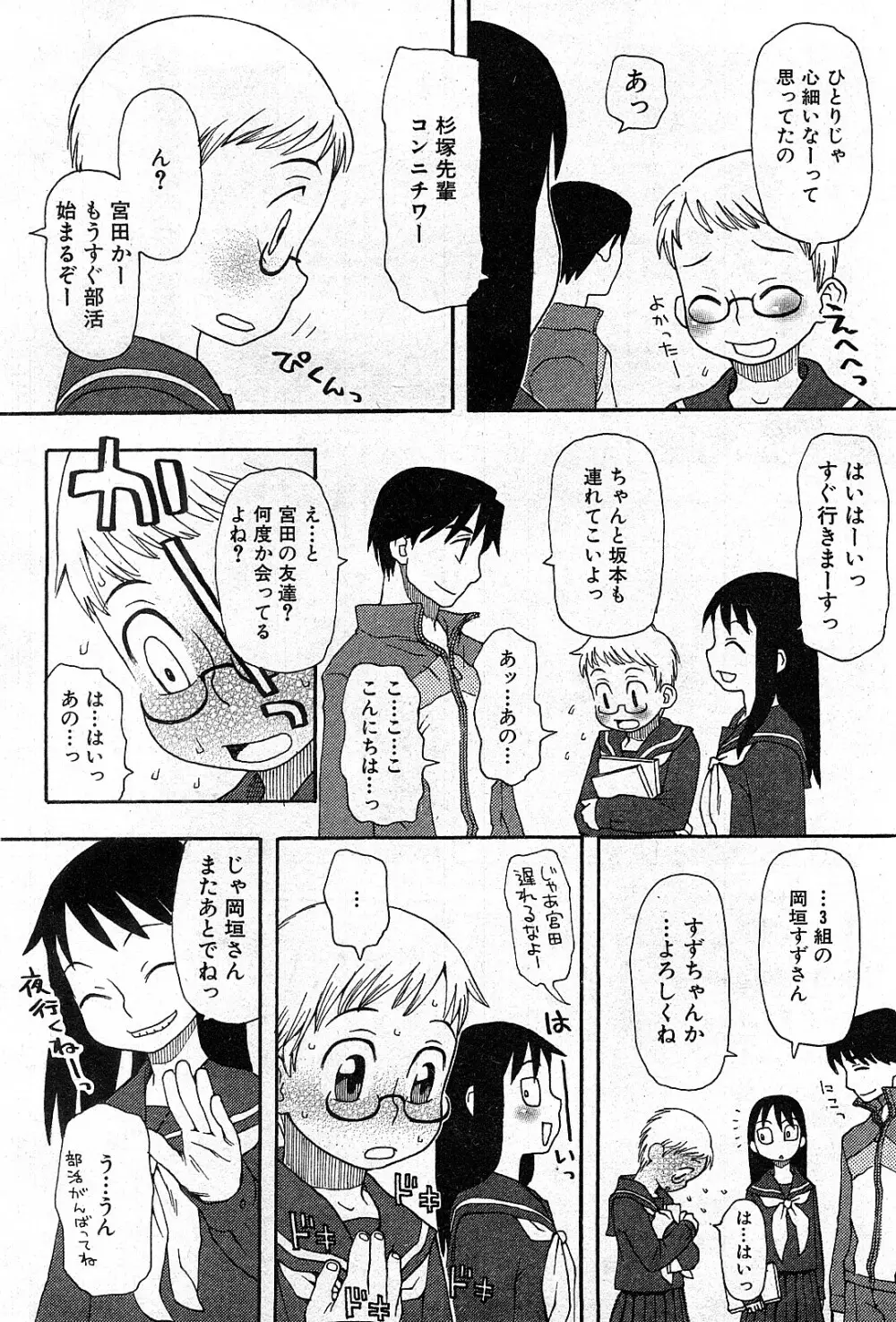 コミック激ヤバ! VOL.3 Page.7