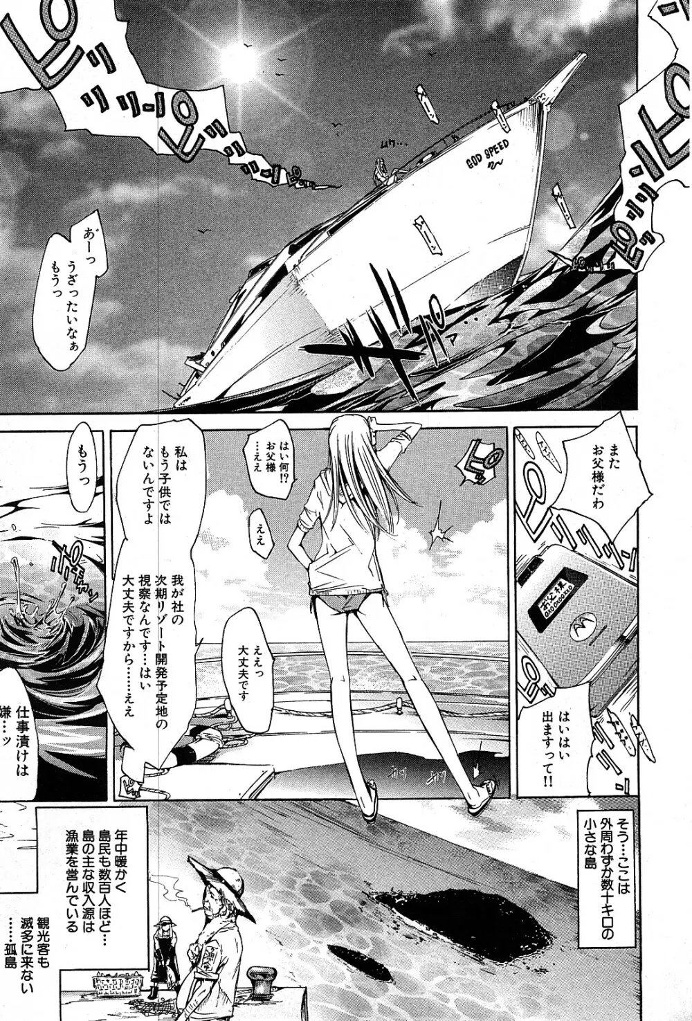 コミック激ヤバ! VOL.3 Page.90