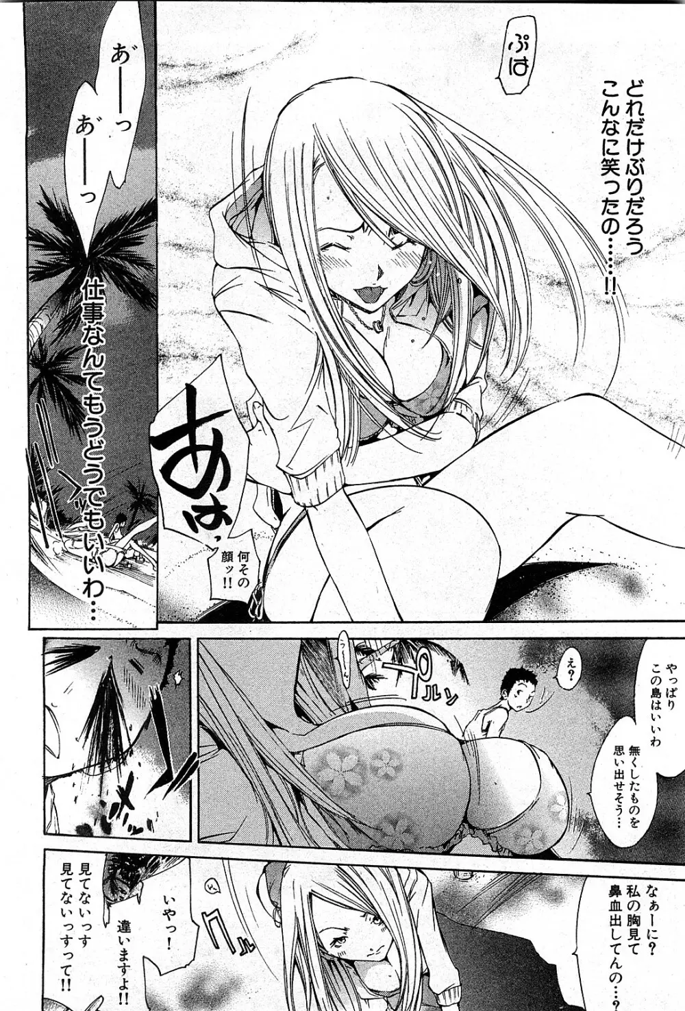コミック激ヤバ! VOL.3 Page.95