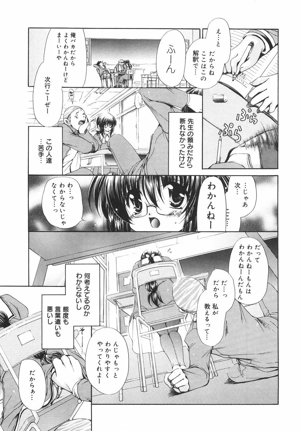 まろやかドルチェ Page.66