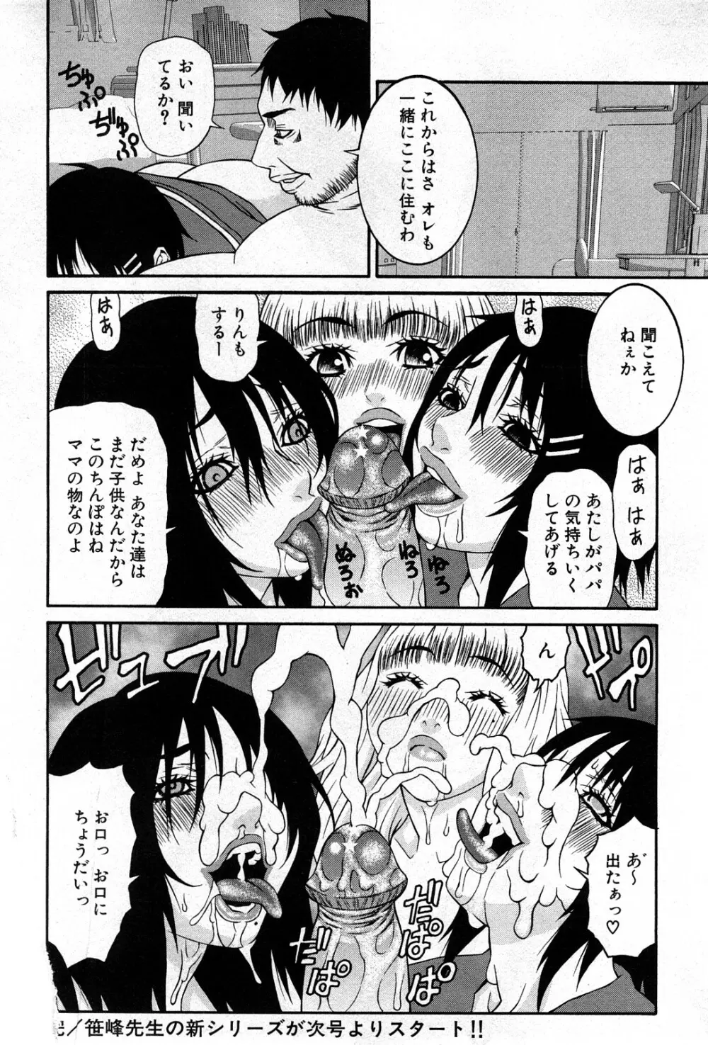コミック激ヤバ! VOL.4 Page.117