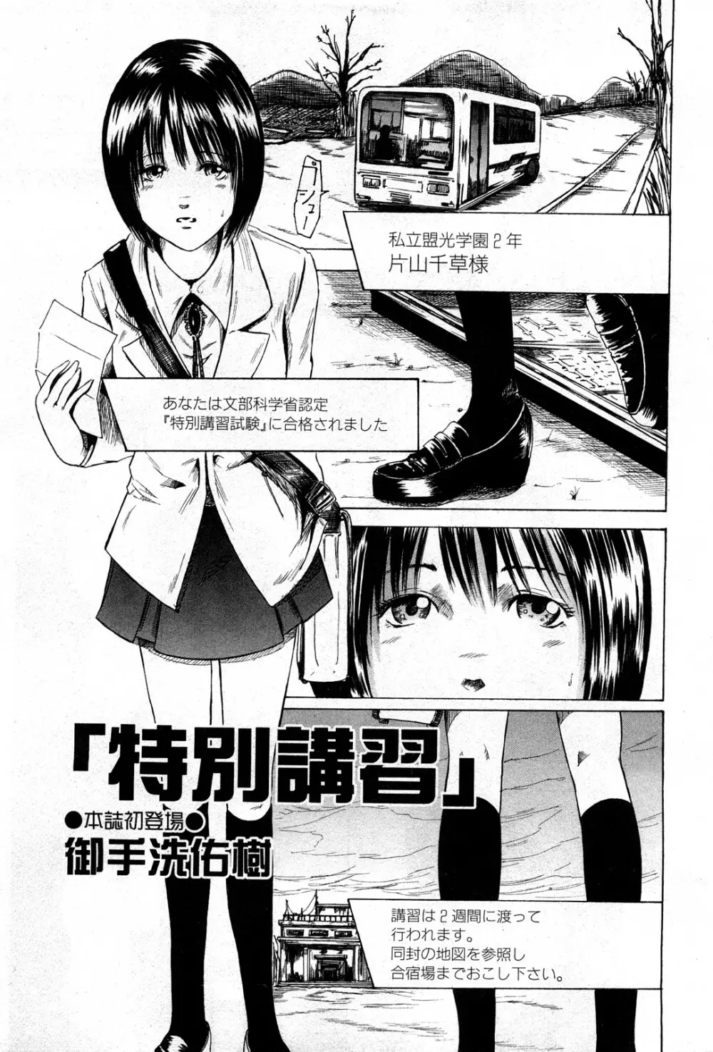 コミック激ヤバ! VOL.4 Page.138