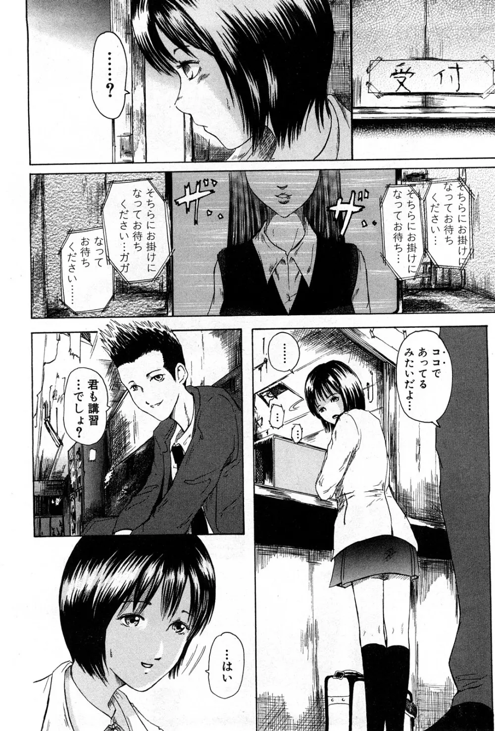 コミック激ヤバ! VOL.4 Page.139