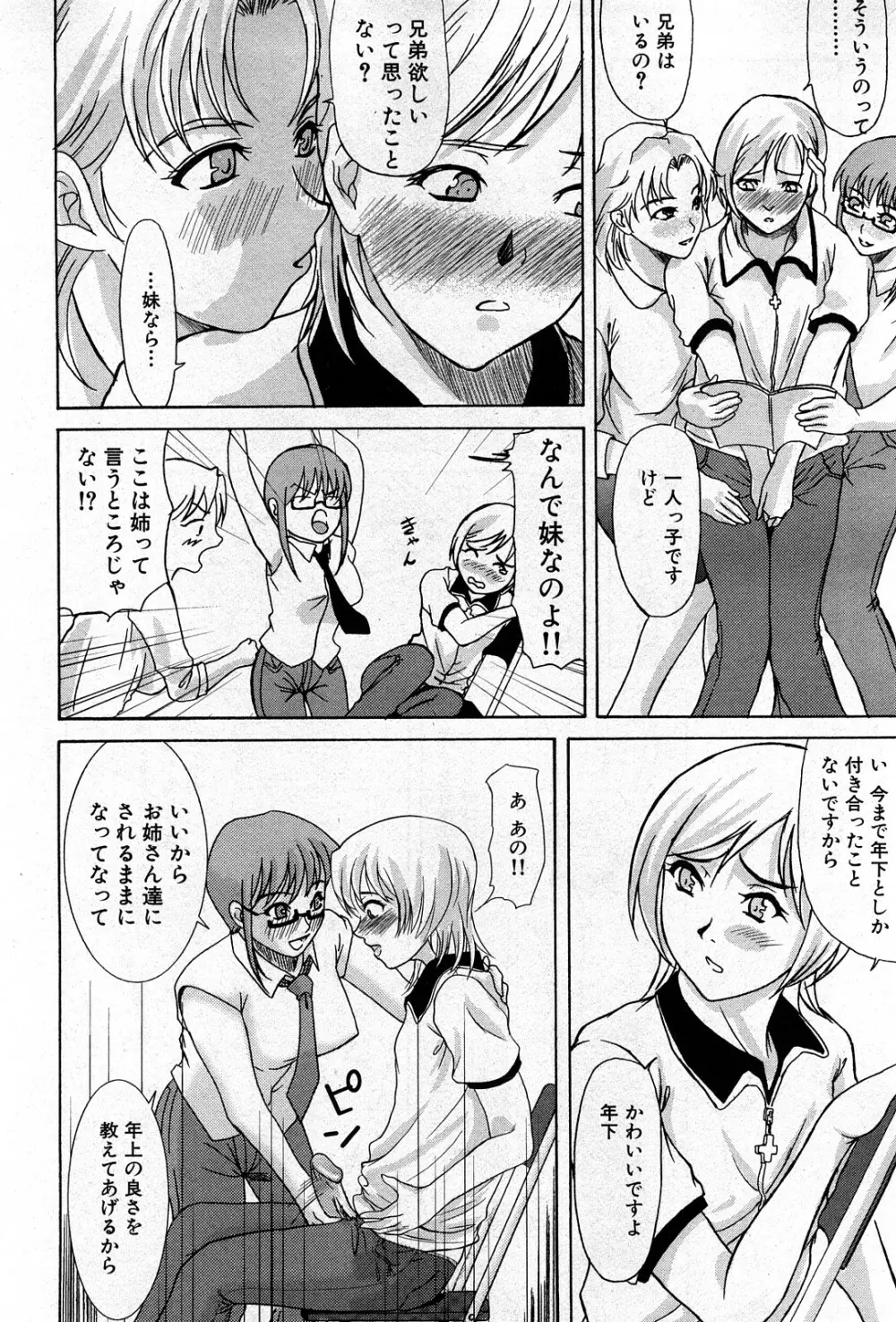 コミック激ヤバ! VOL.4 Page.181