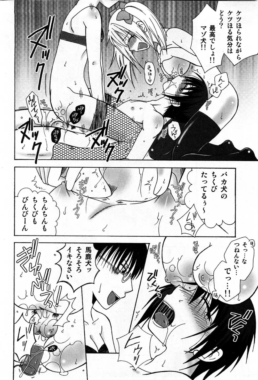 コミック激ヤバ! VOL.4 Page.19