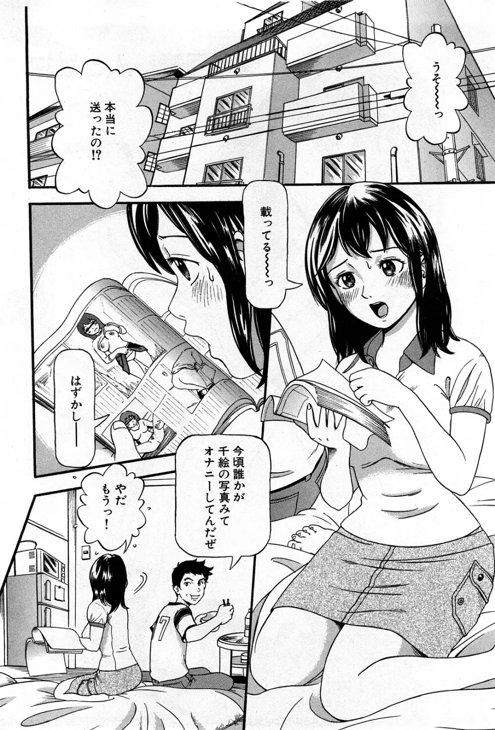 コミック激ヤバ! VOL.4 Page.227