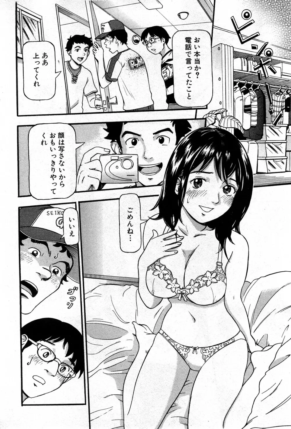 コミック激ヤバ! VOL.4 Page.233