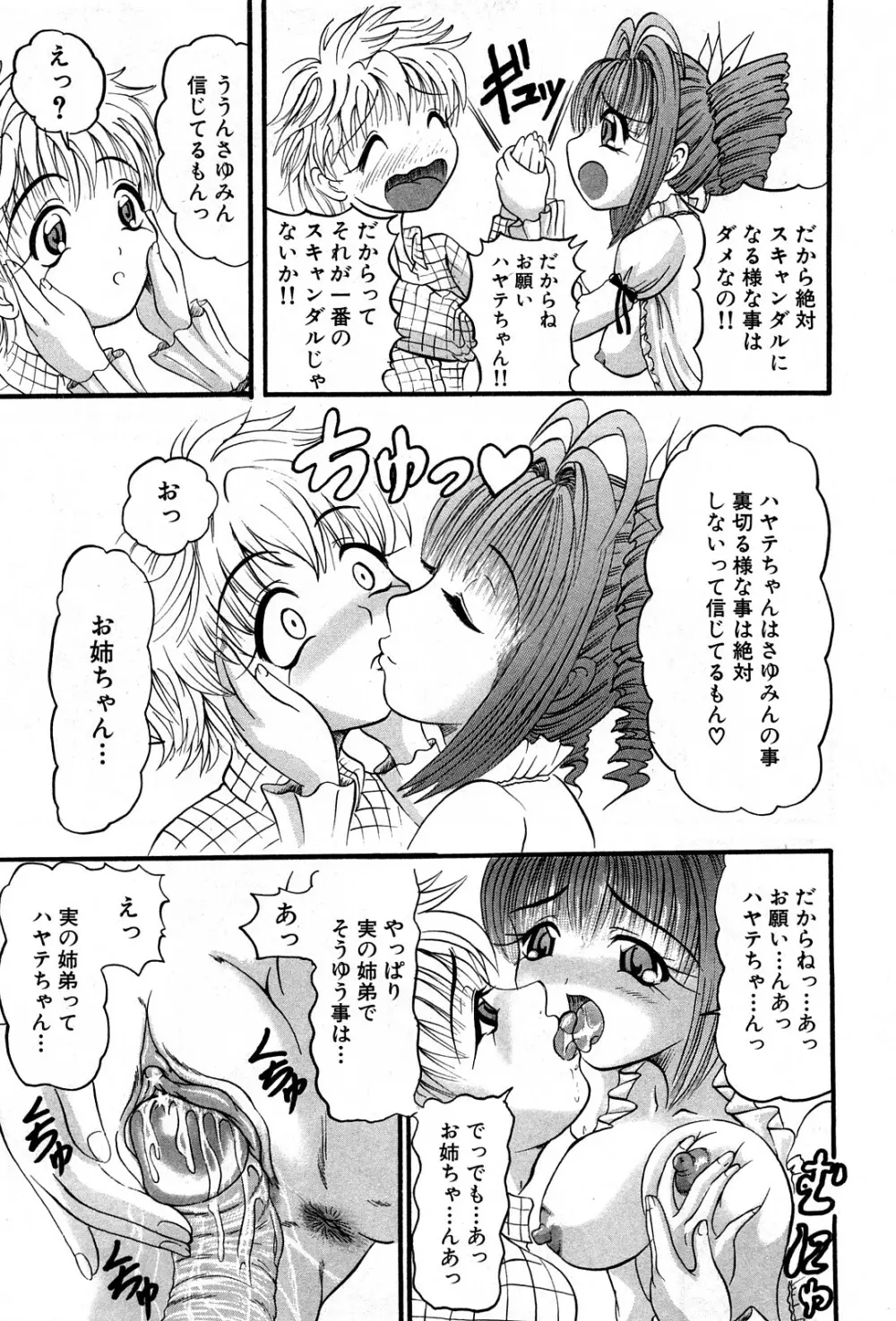 コミック激ヤバ! VOL.4 Page.88