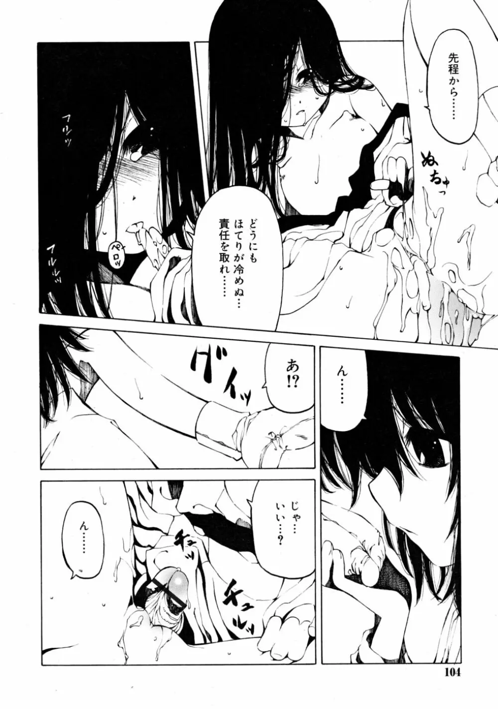 COMIC RiN 2008-05 Page.104