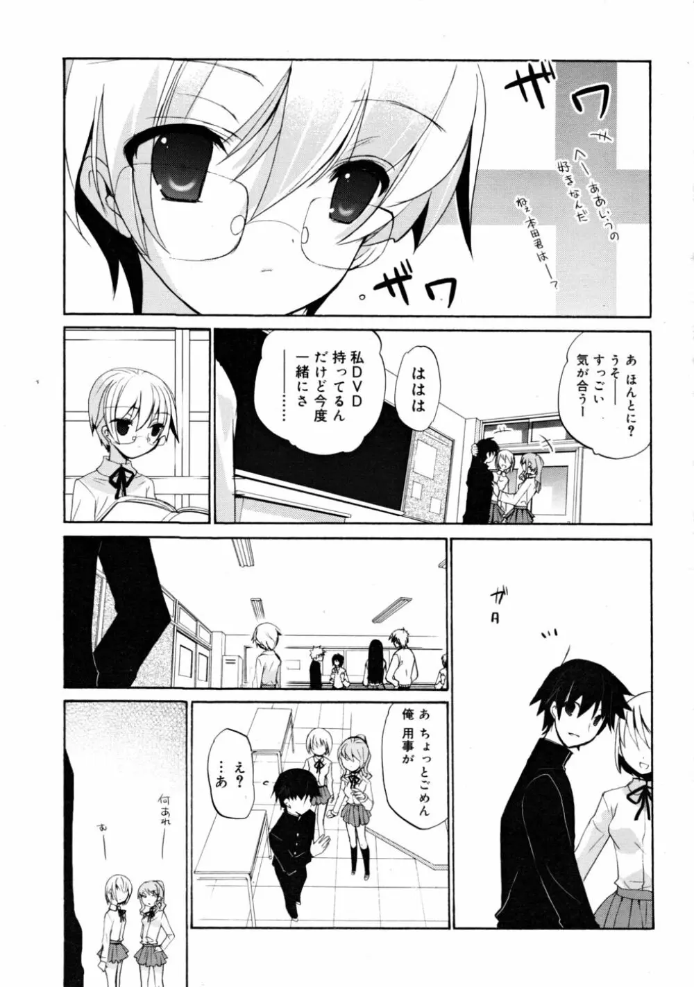 COMIC RiN 2008-05 Page.111