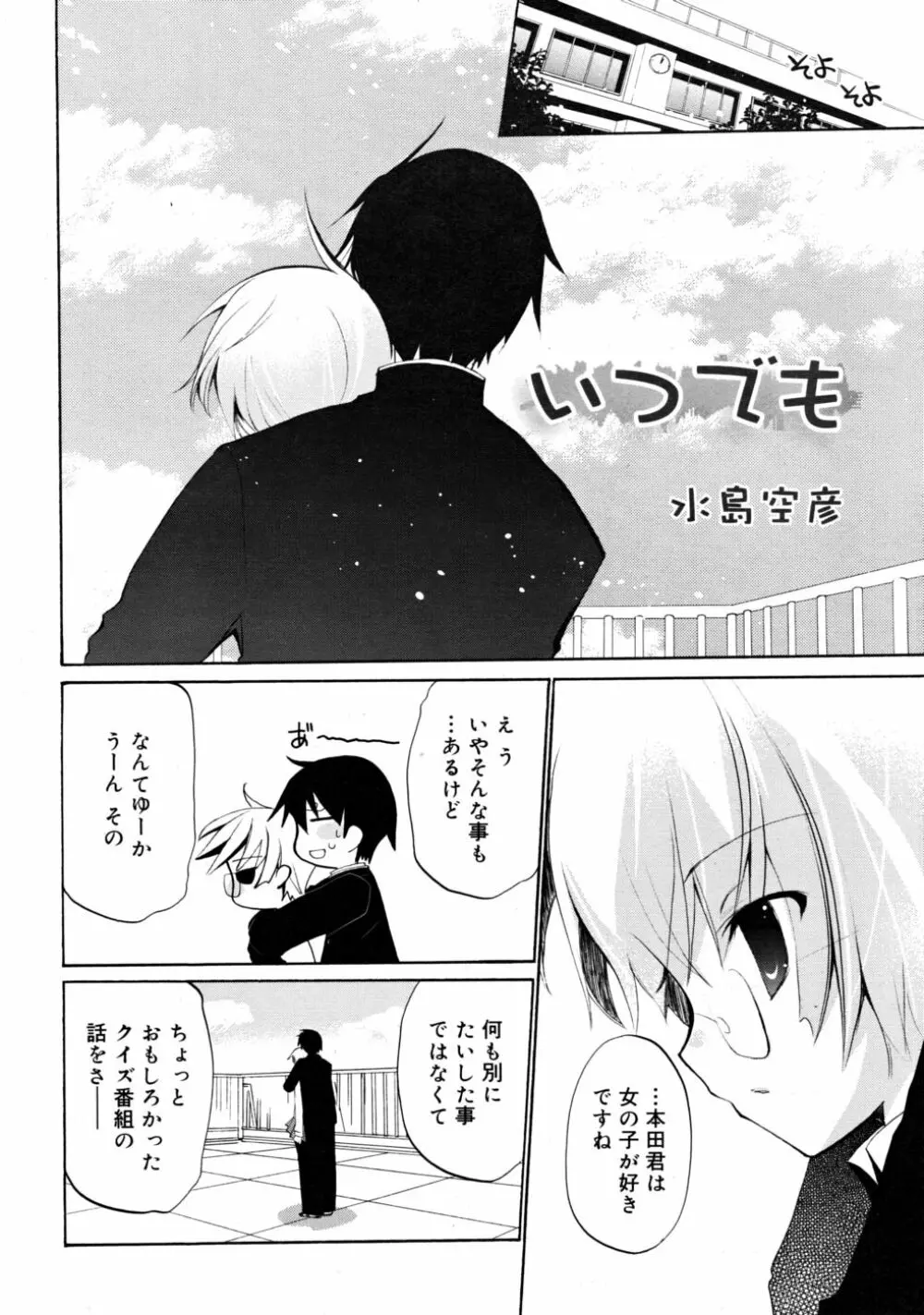 COMIC RiN 2008-05 Page.112