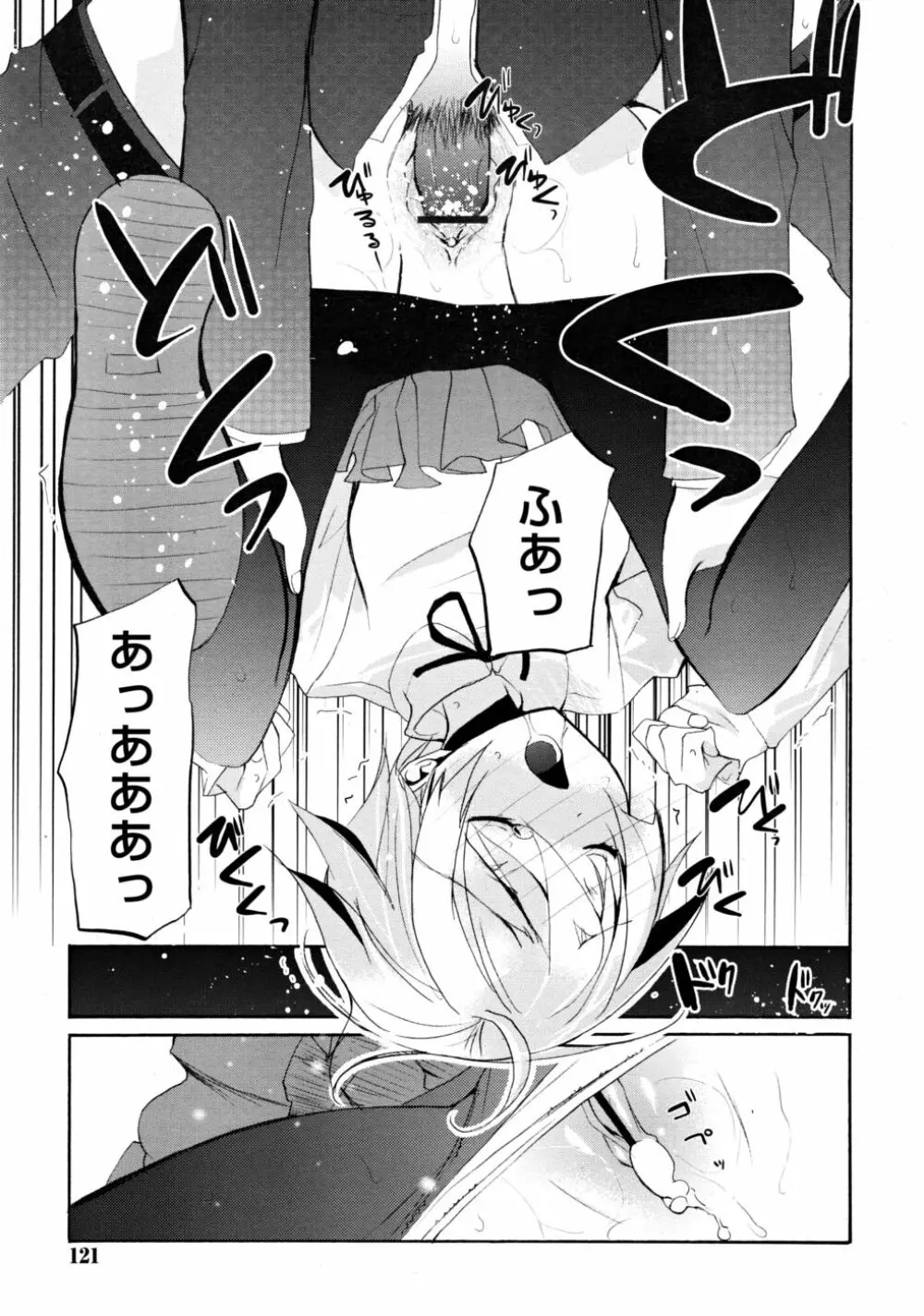 COMIC RiN 2008-05 Page.121