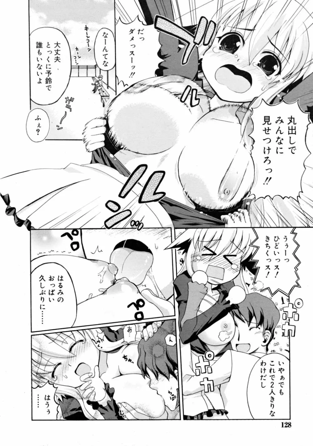 COMIC RiN 2008-05 Page.128