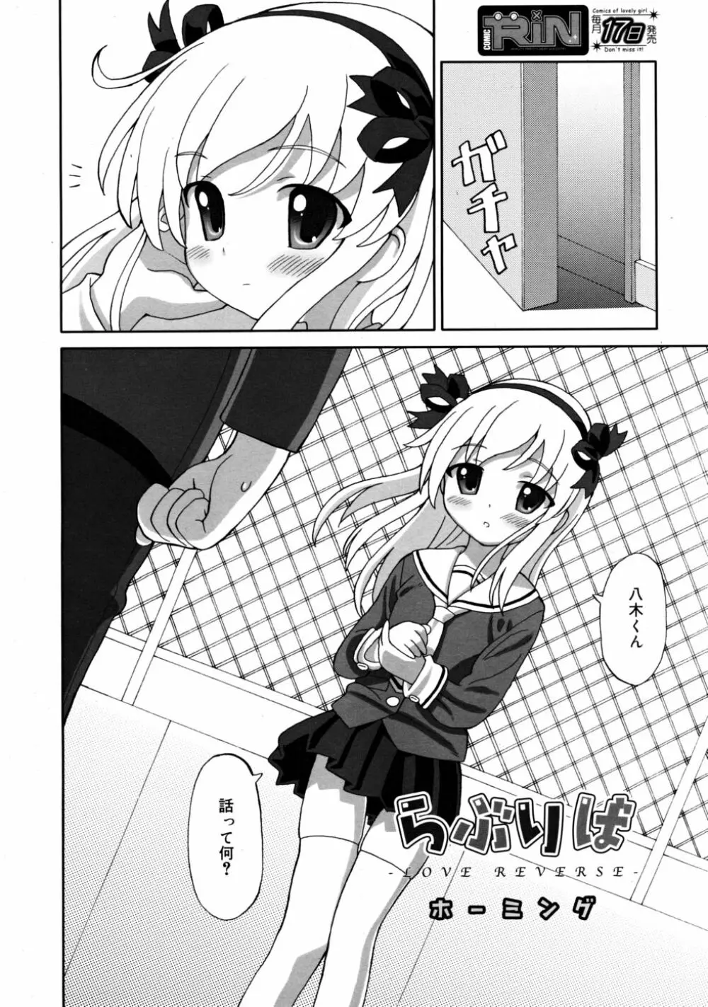 COMIC RiN 2008-05 Page.164