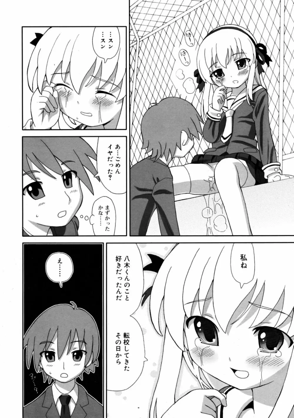 COMIC RiN 2008-05 Page.172