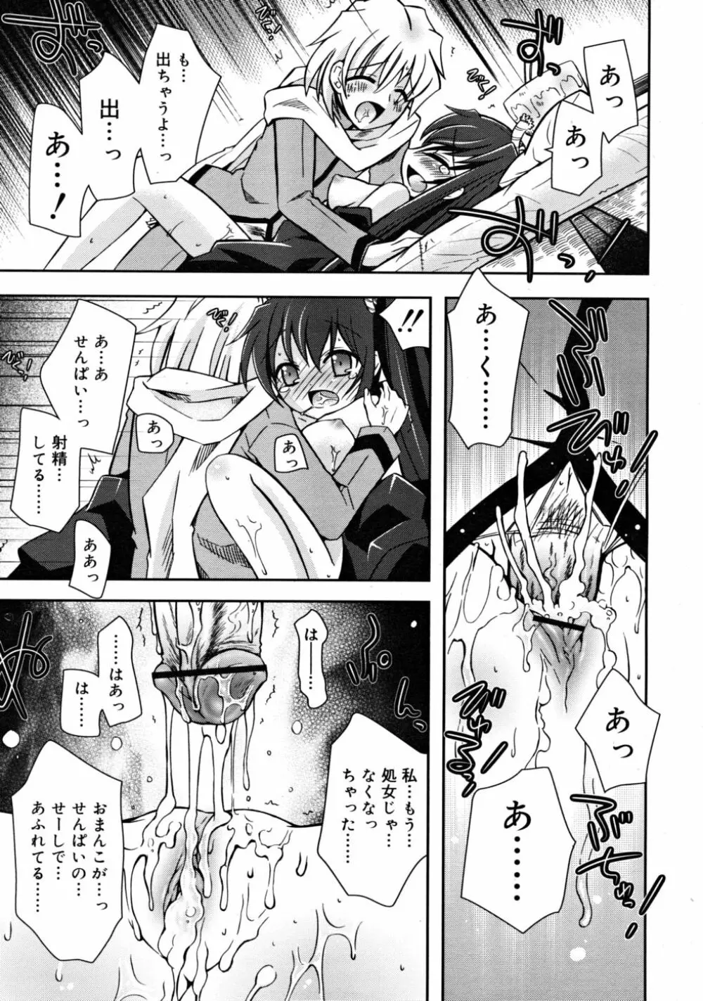 COMIC RiN 2008-05 Page.251