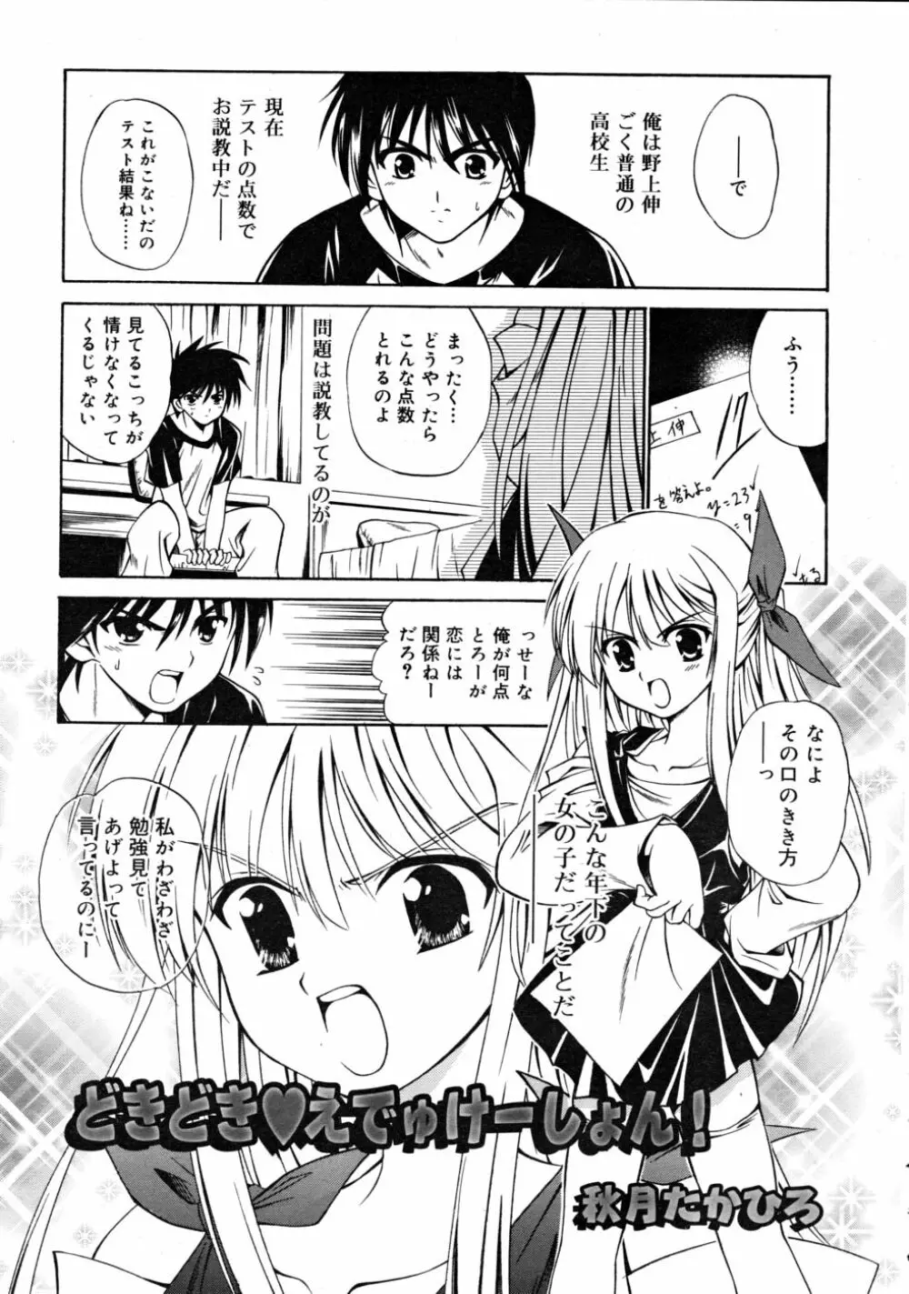 COMIC RiN 2008-05 Page.287