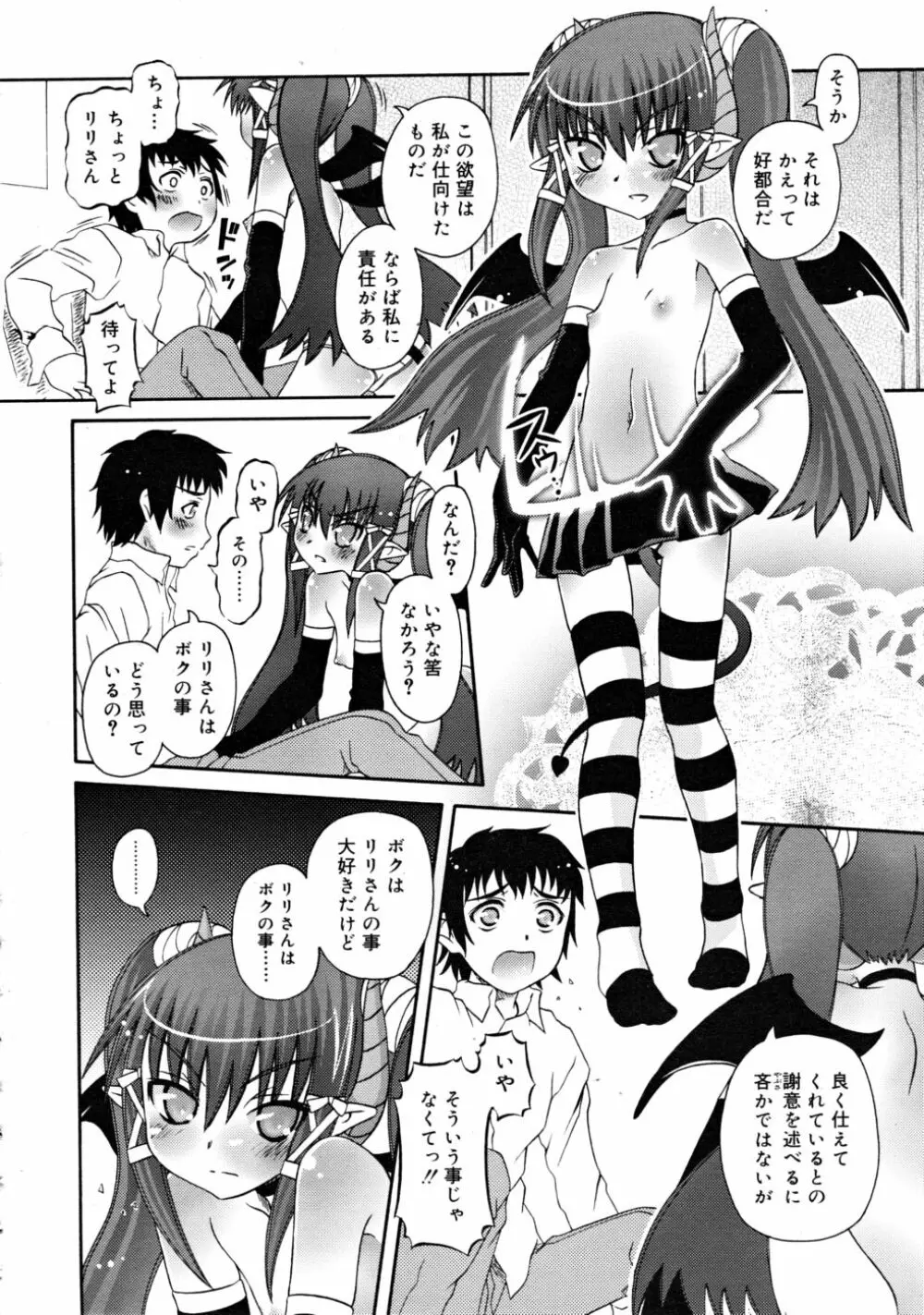 COMIC RiN 2008-05 Page.310