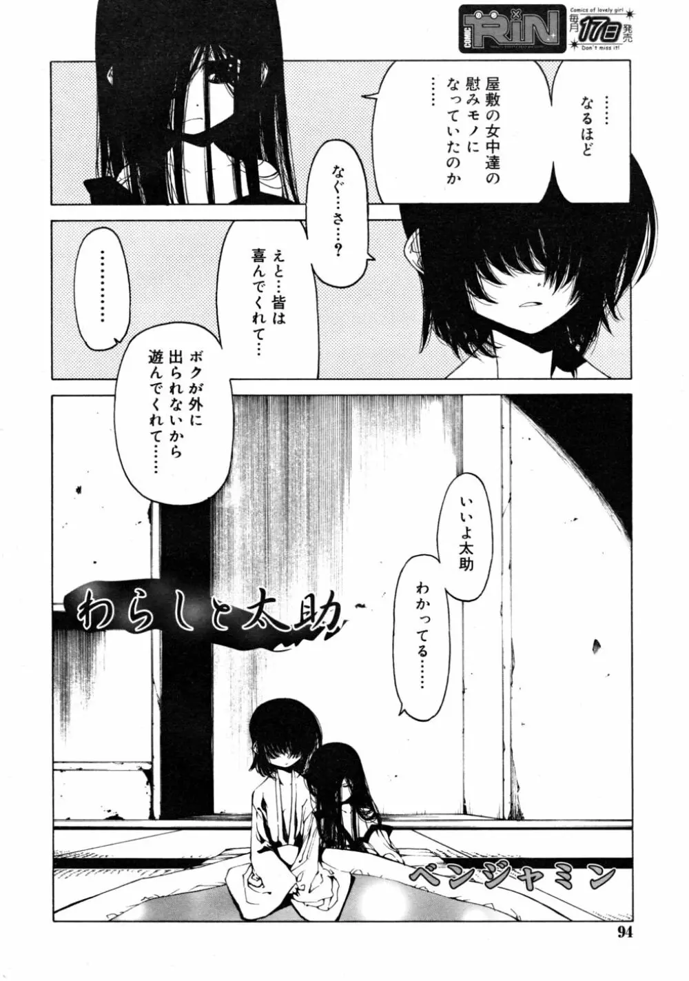 COMIC RiN 2008-05 Page.94