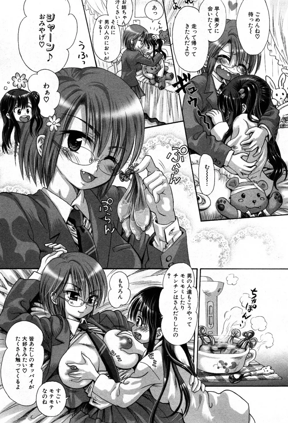 コミック激ヤバ! VOL.5 Page.10