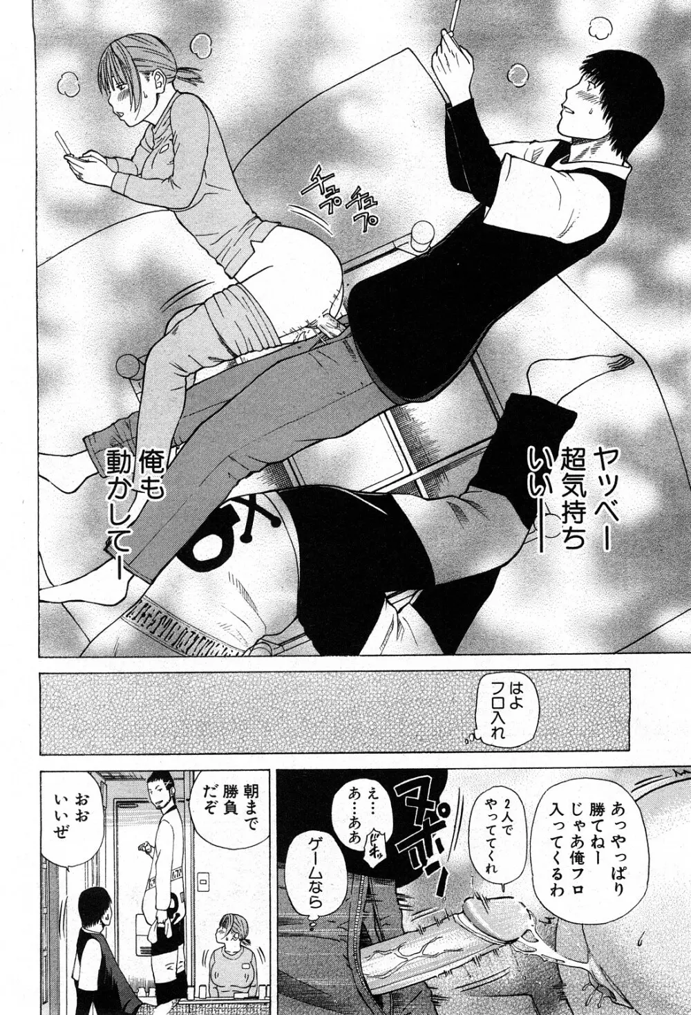 コミック激ヤバ! VOL.5 Page.101