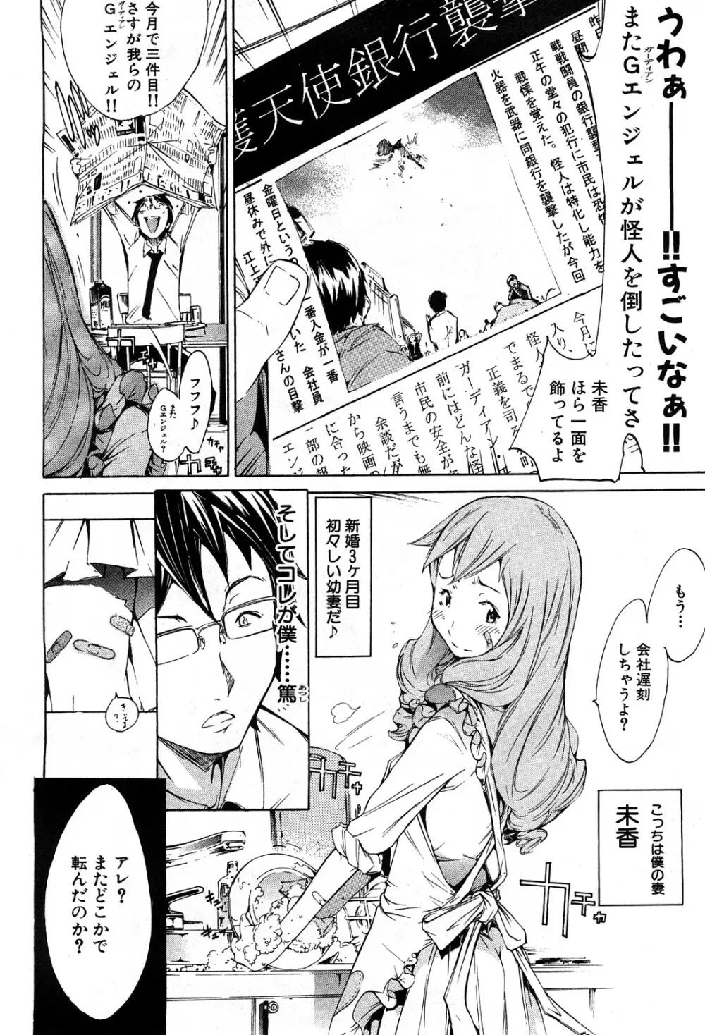 コミック激ヤバ! VOL.5 Page.111