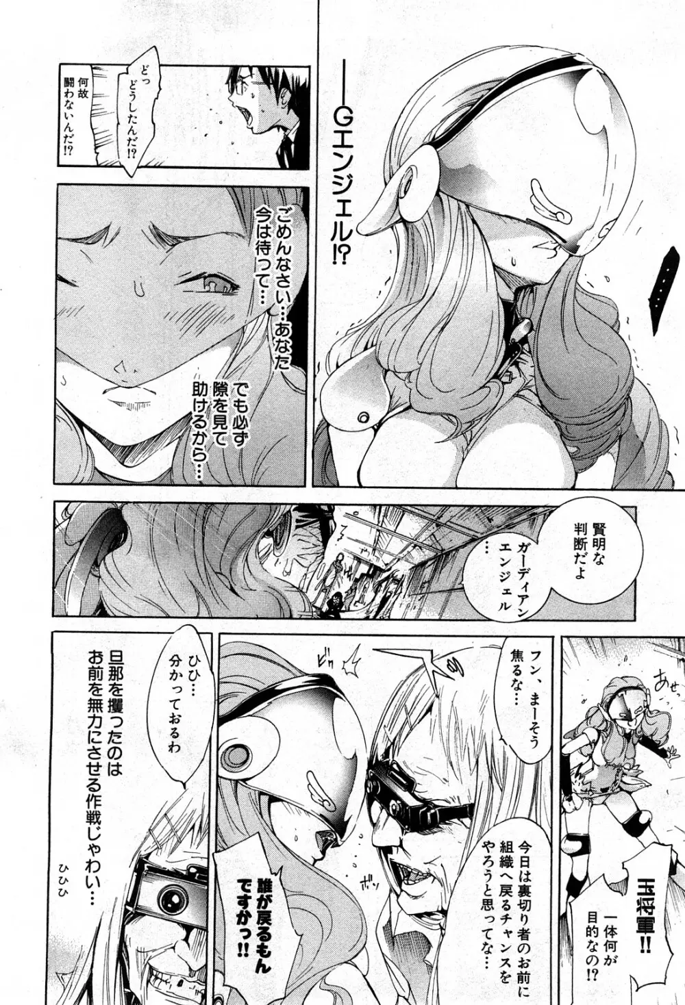 コミック激ヤバ! VOL.5 Page.117