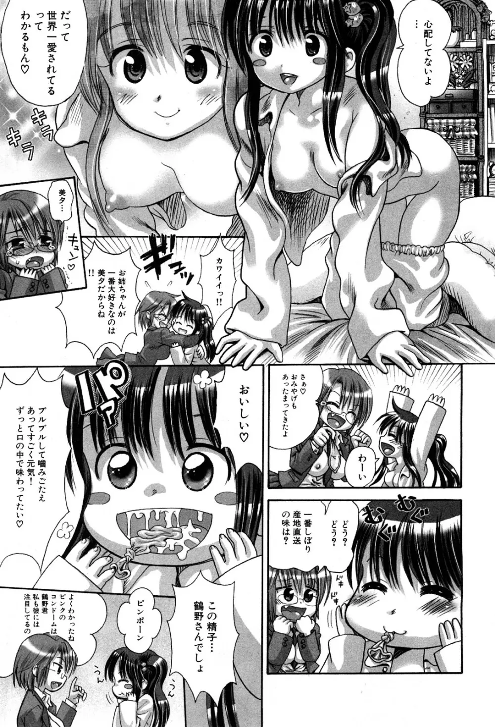 コミック激ヤバ! VOL.5 Page.12