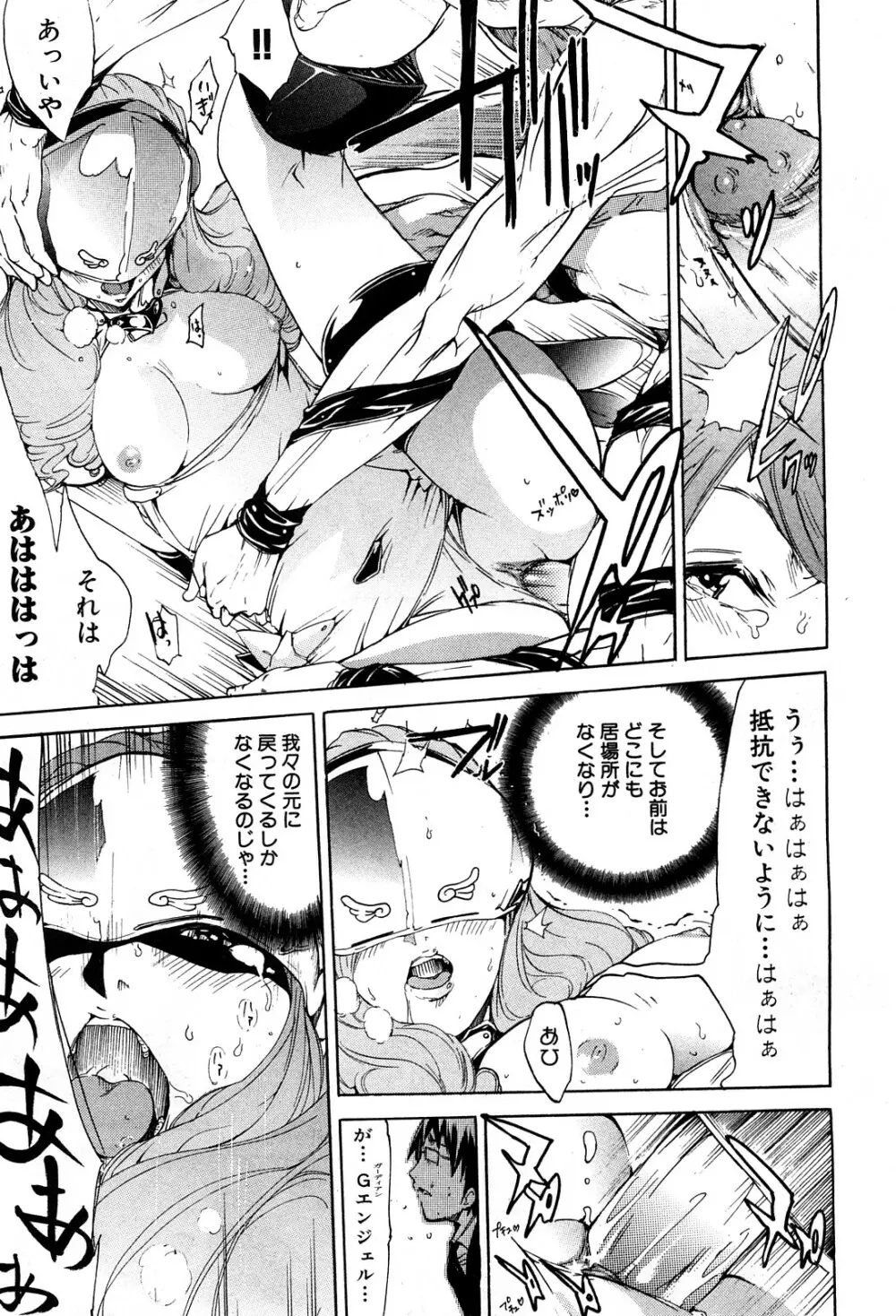 コミック激ヤバ! VOL.5 Page.120
