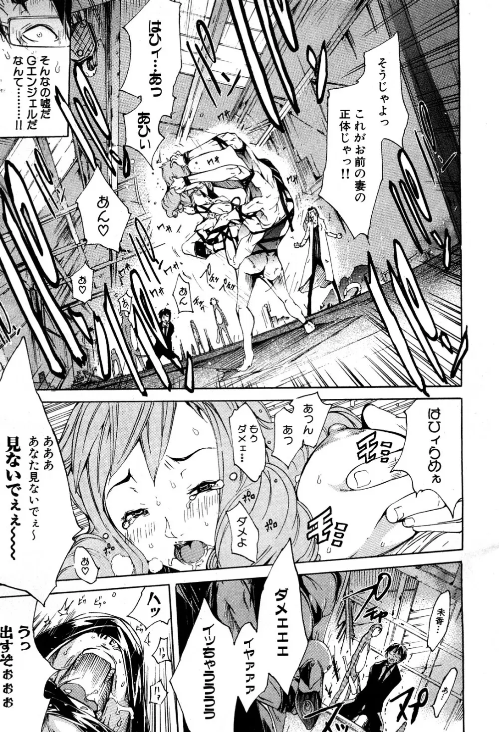 コミック激ヤバ! VOL.5 Page.124