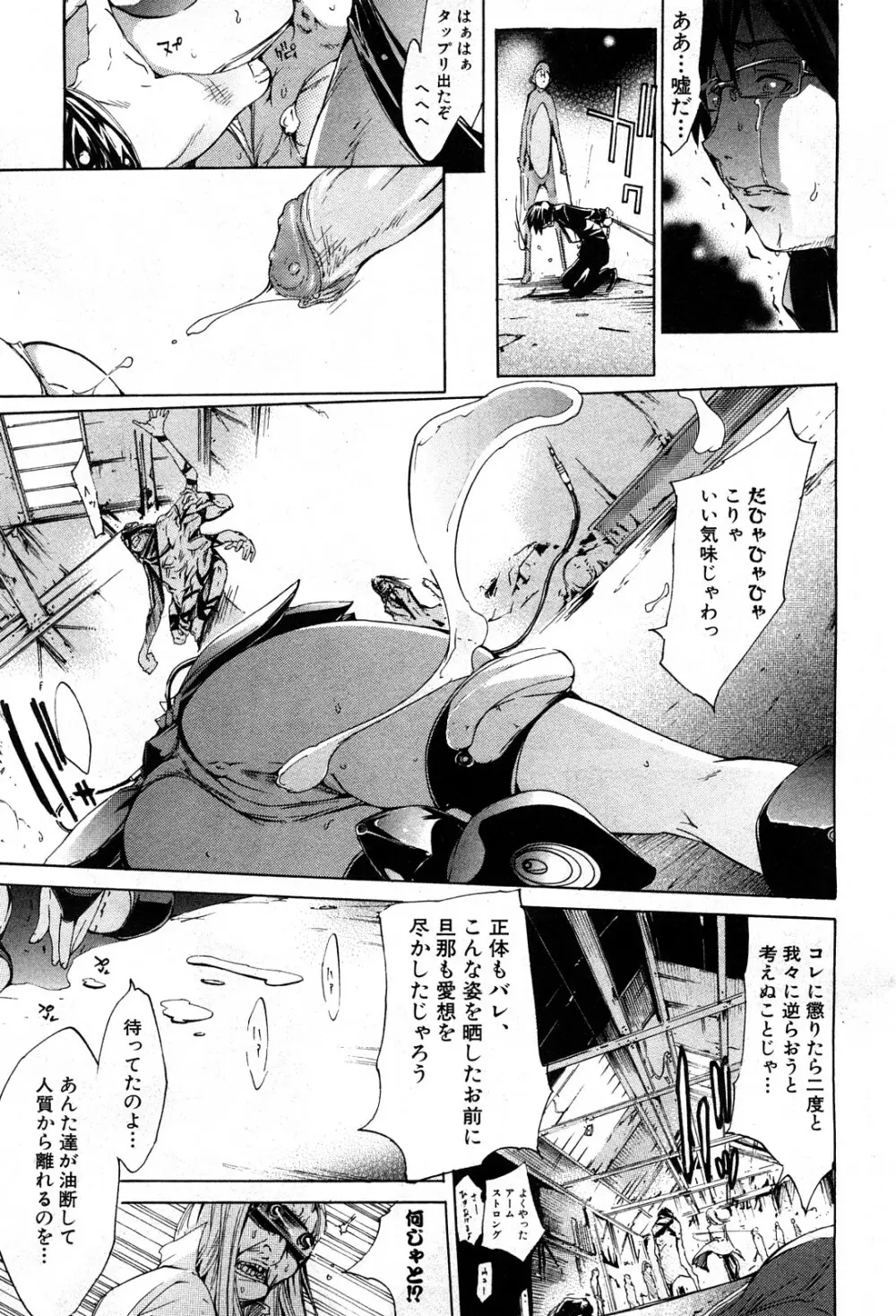 コミック激ヤバ! VOL.5 Page.126