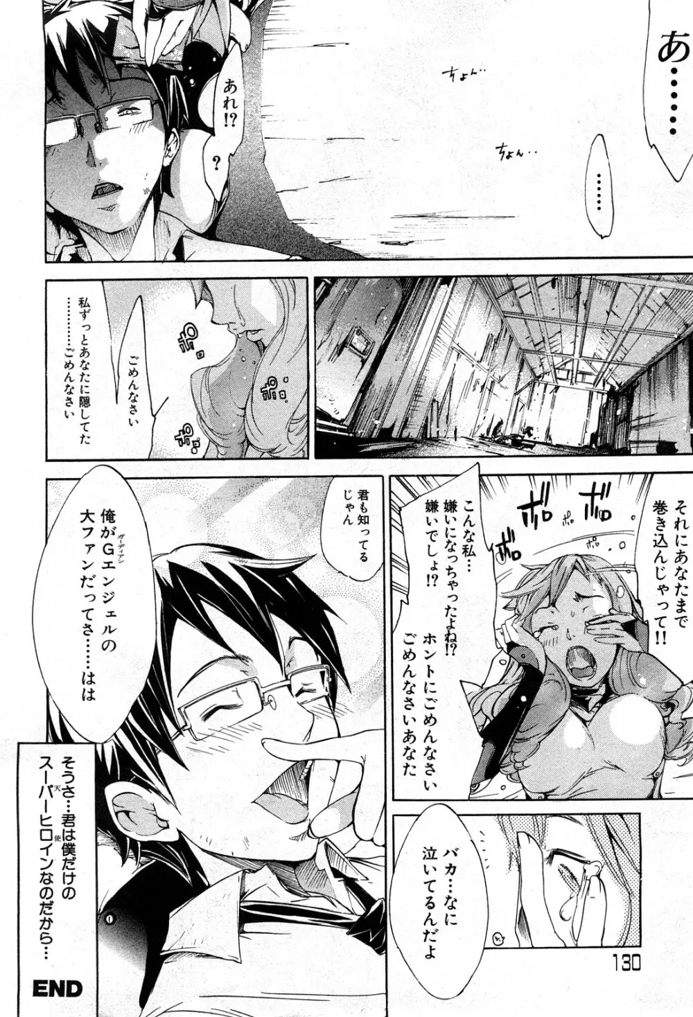 コミック激ヤバ! VOL.5 Page.129