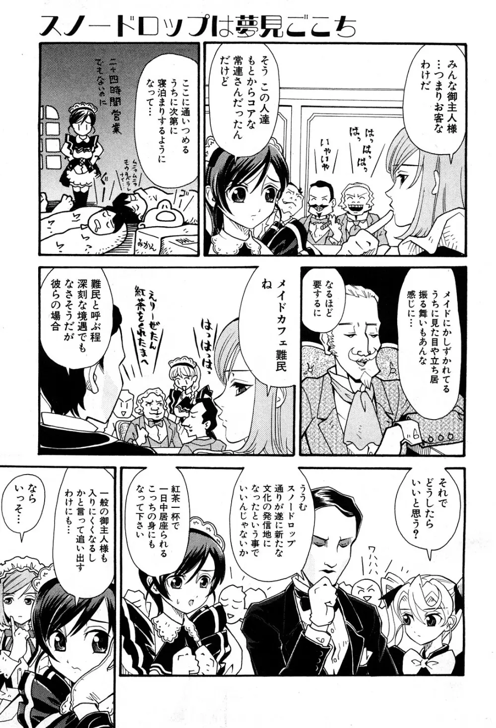 コミック激ヤバ! VOL.5 Page.132