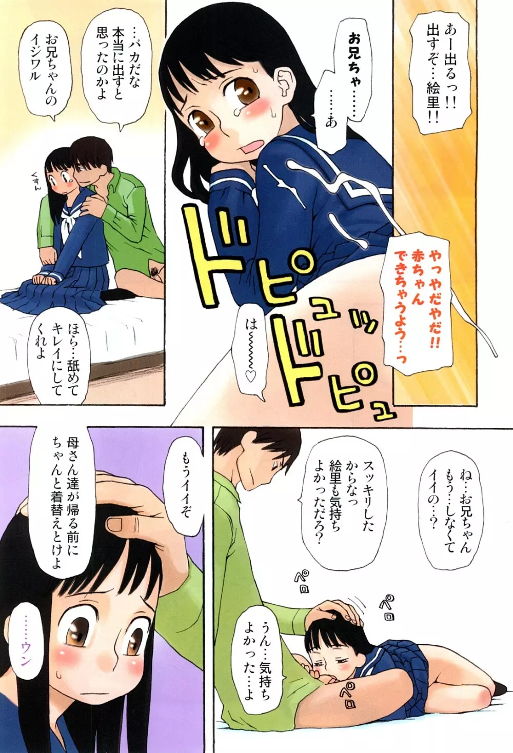 コミック激ヤバ! VOL.5 Page.136
