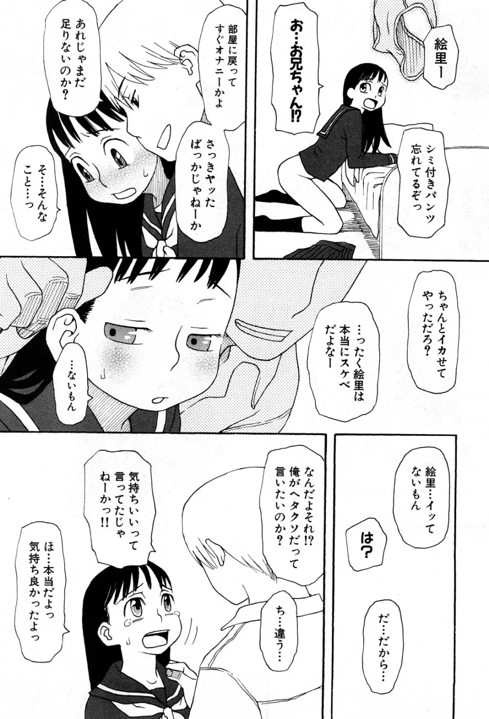 コミック激ヤバ! VOL.5 Page.138