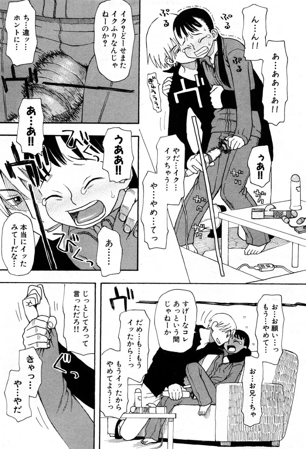 コミック激ヤバ! VOL.5 Page.142