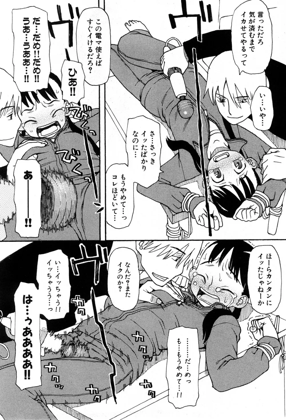 コミック激ヤバ! VOL.5 Page.143