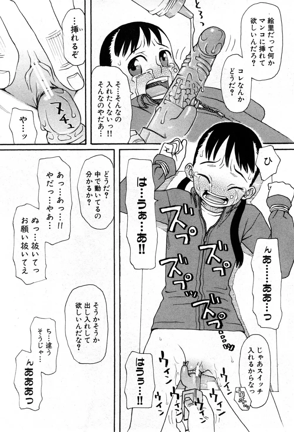 コミック激ヤバ! VOL.5 Page.145