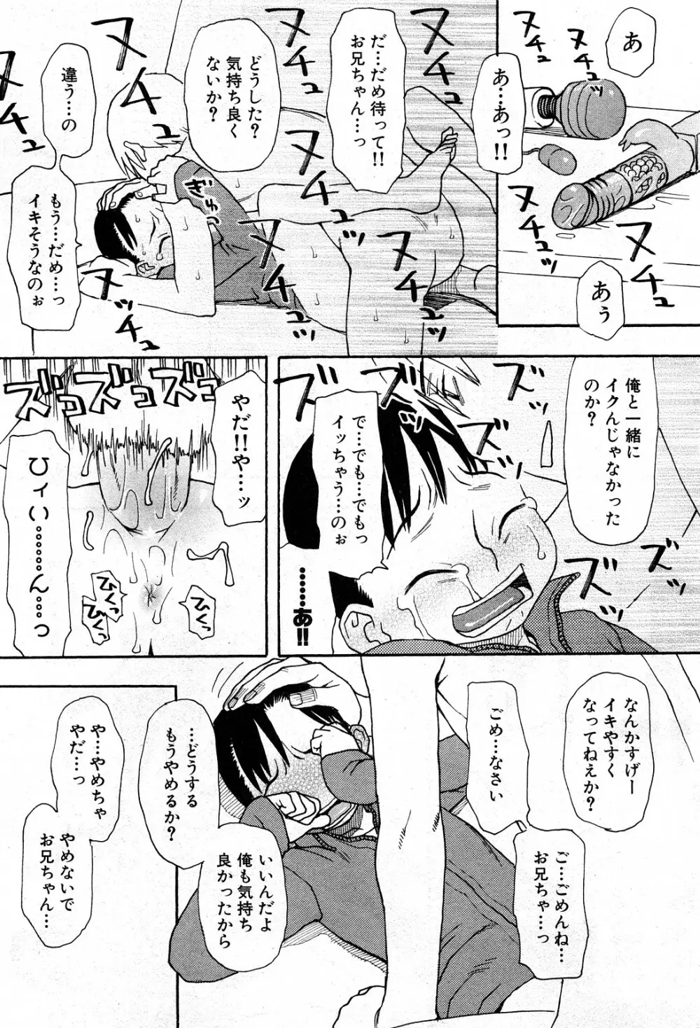 コミック激ヤバ! VOL.5 Page.150