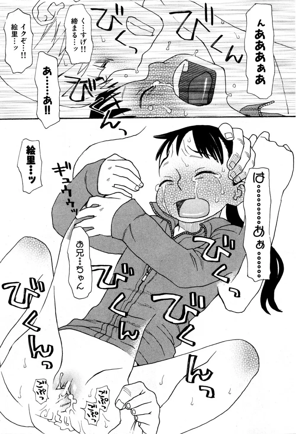 コミック激ヤバ! VOL.5 Page.152